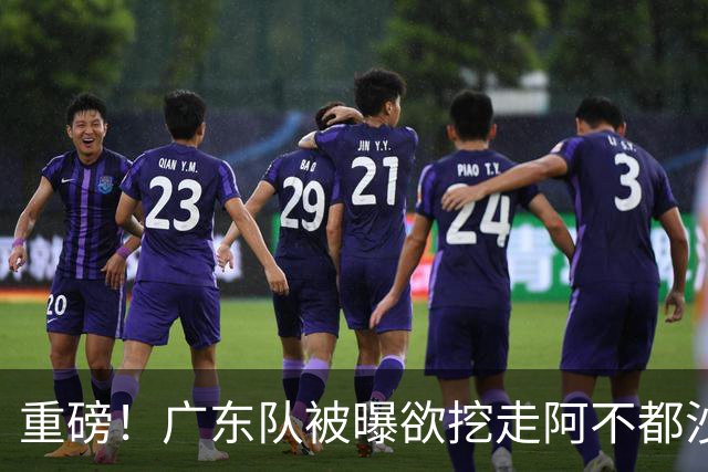 重磅！广东队被曝欲挖走阿不都沙拉木，朱芳雨“1换1”交易新疆？
